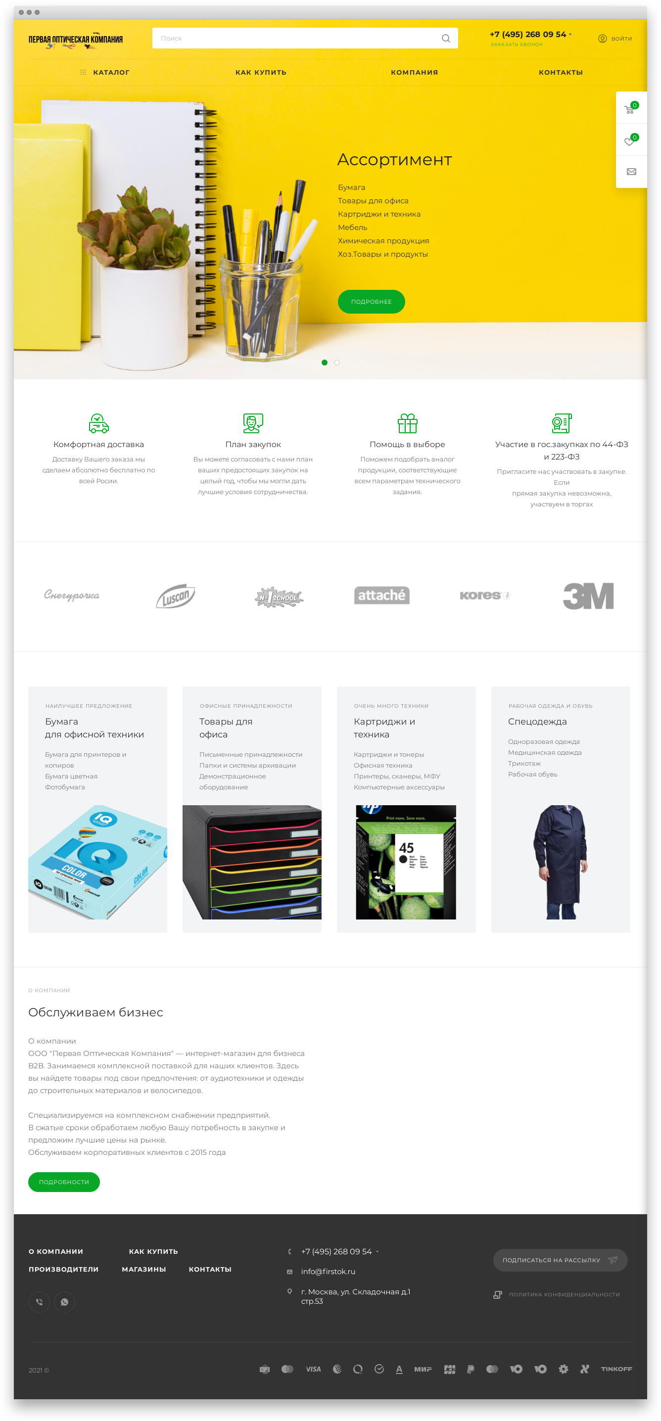 Выполненная работа
